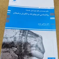 کتاب کنکور ارشد روانشناسی