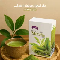 چای ماچا فرآوری شده برند بیز