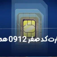 912کدصفر