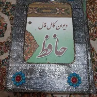 دیوان حافظ