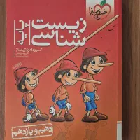 زیست شناسی دهم و یازدهم کنکور