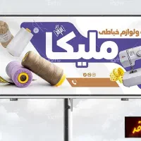 تابلوبنر خیاطی و خرازی .شبرنگی.ساحلی ارسال رایگان