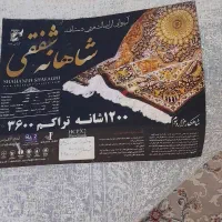 فرش۶متری ۱۲۰۰شانه ۳۶۰۰تراکم ابروبادی۲ عدد در حد اک|فرش|ارومیه, |دیوار