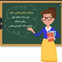 تدریس خصوصی ریاضی