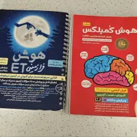 کتاب هوش تیزهوشان ورودی ششم