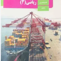تدریس خصوصی و گروهی تمامی دروس ریاضی