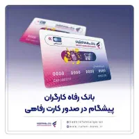 فروش کالا کارت ۵۰۰ میلیونی رفاه با قیمت 450