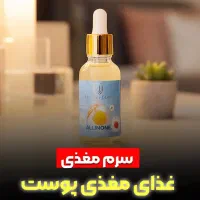 سرم مغذی|آرایشی، بهداشتی، درمانی|شیراز, شهرک سراج‎|دیوار