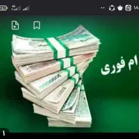 وانجام کار های مالی