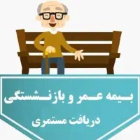 کارمند دفتری در شرکت بیمه