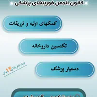 آموزش تزریقات و کمکهای اولیه و تکنسین داروخانه|خدمات آموزشی|گنبد کاووس, |دیوار