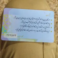 کارت شناسایی