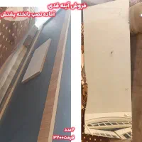 آینه قدی باتخته پشتش