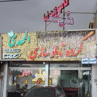 تابلو سازی(تبلیغات محیطی)|عمدهفروشی|قزوین, |دیوار