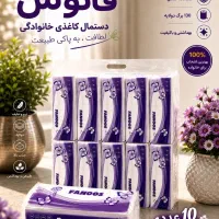 پخش مستقیم دستمال کاغذی فانوس بیتا|مواد شوینده و دستمال کاغذی|قم, شهرک فاطمیه|دیوار