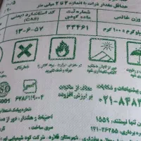 کود شیمیایی ۴عدد دونه ۲۹۰۰دوملیون ونهصد هزارتومتن