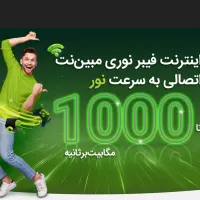 اینترنت فیبری نوری - نمایندگی رسمی مبین نت|مودم و تجهیزات شبکه|اردبیل, |دیوار