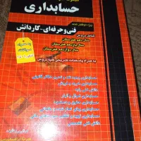 کتاب کنکور حسابداری