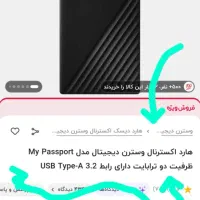 فروش هارد اکسترنال 2ترابایت