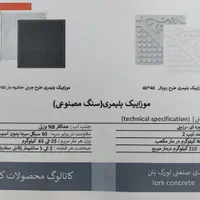 فروش ویژه موزاییک پلیمری|مصالح و تجهیزات ساختمان|اصفهان, عاشق‌آباد|دیوار