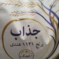 فروش برنج عمده تناژ|خوردنی و آشامیدنی|خاش, |دیوار