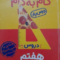 گام به گام هفتم