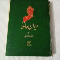 کتاب حافظ  گلستان سعدی  پرچم ایران و