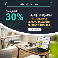 جشنواره آخر تابستان زیر قیمت کل ایران ۲۰۰مدل لپتاپ|رایانه همراه|تهران, میرداماد|دیوار