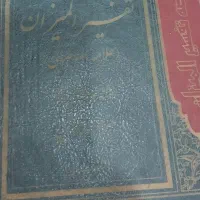 کتاب|کتاب و مجله مذهبی|بندرعباس, |دیوار