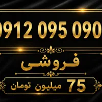سیمکارت ۹۱۲ بدون زنگ خور