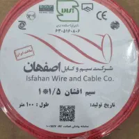 بانک سیم و کابل دایان الکتریک|عمده‌فروشی|اصفهان, باغ زیار|دیوار