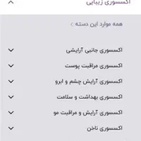 محصولات بهداشتی وآرایشی و...|آرایشی، بهداشتی، درمانی|اصفهان, شهید رجایی|دیوار