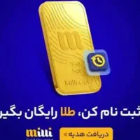 ثبت نام طلا