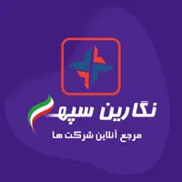 ثبت شرکت نگارین /چگنی|خدمات مالی، حسابداری، بیمه|اراک, |دیوار