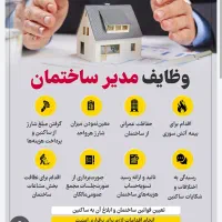 مدیر ساختمان