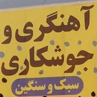 آهنگری جوشکاری بازبستن چرخ تریلی اتوبوس کامیون