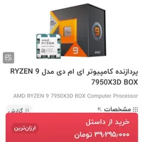 باندل حرفه ای..۷۹۵۰3d سی پیو|قطعات و لوازم جانبی رایانه|تهران, امیریه|دیوار