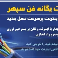 استخدام نیرو فیوژن کار