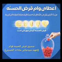 وام قرض الحسنه بدون سپرده و میانگین