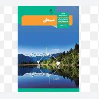 تدریس خصوصی منطق و فلسفه دبیرستان