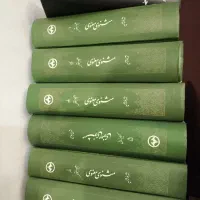 فروش کتاب مثنوی معنوی چاپ 1 تا 6 قیمت مناسب