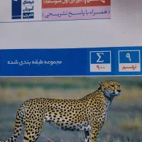 کتاب تست نهم