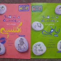 گام‌به‌گام خیلی سبز ریاضی و زبان هشتم