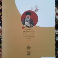 ده جلد کتاب تفکر و عملکرد انقلابی در نحج البلاغه