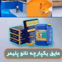 عایق بام نانو پلیمر (تیپ یک )|مصالح و تجهیزات ساختمان|شیراز, زند|دیوار