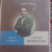 جزوه سالیانه یازدهم میری کنکور 1406