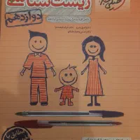 زیست دوازدهم خیلی سبز