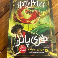 کتاب هری پاتر