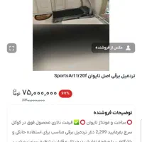 تردمیل Sportsart برند معروف آمریکا|تجهیزات ورزشی|زنجان, |دیوار