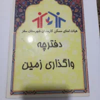 زمین|پیش‌فروش املاک|سقز, |دیوار